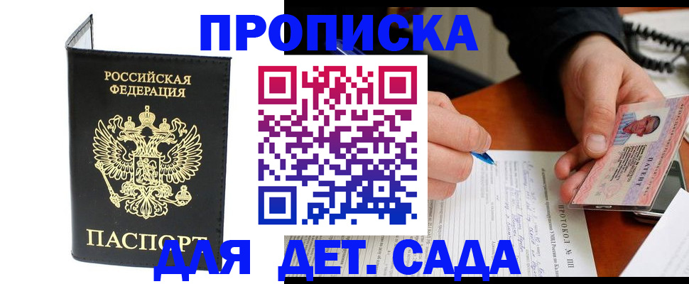 прописка от собственника в Вяземском